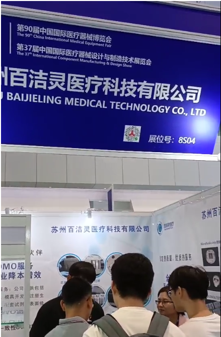 2025年北京国际医疗器械展