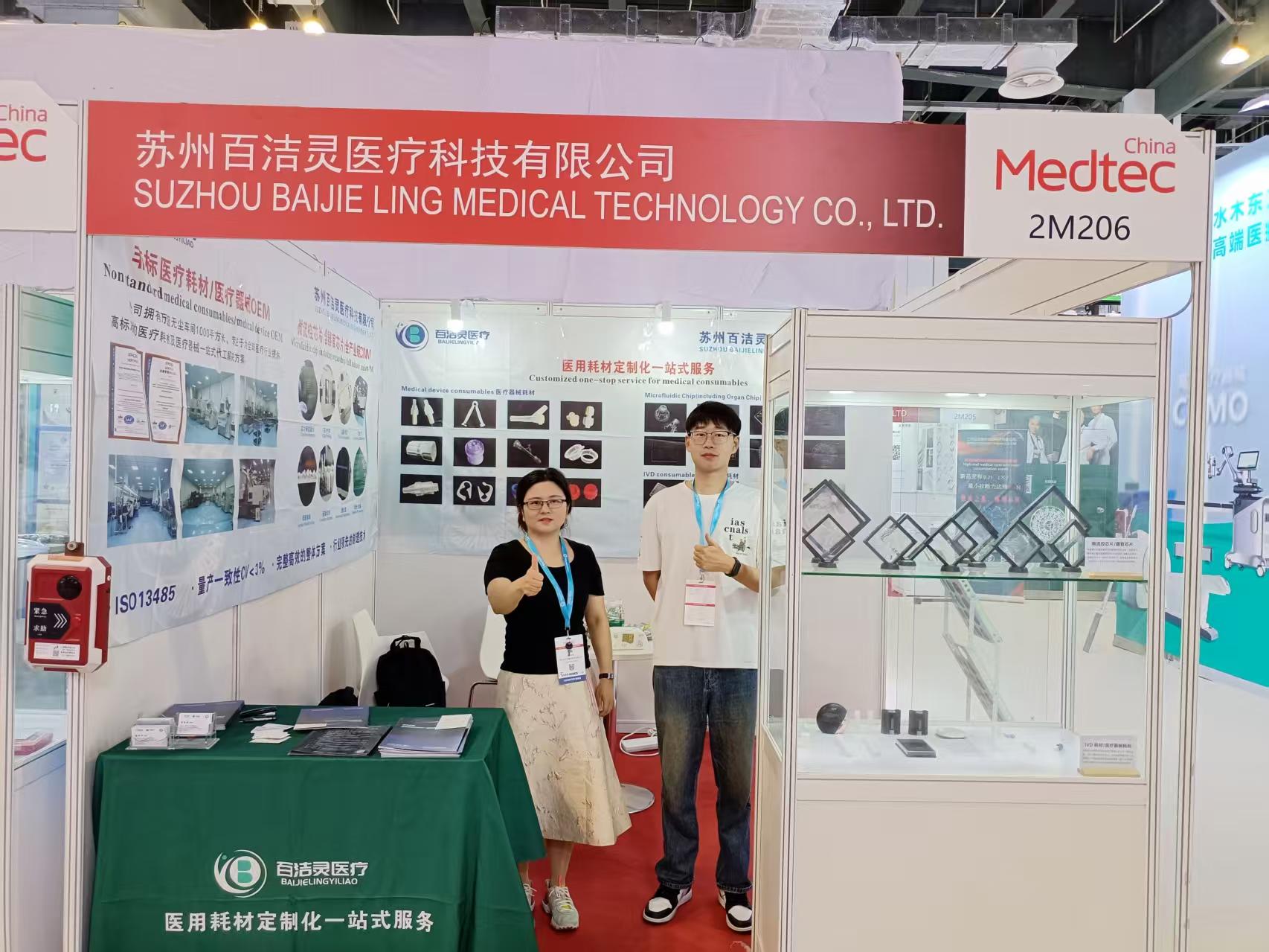 2025年上海Medtec